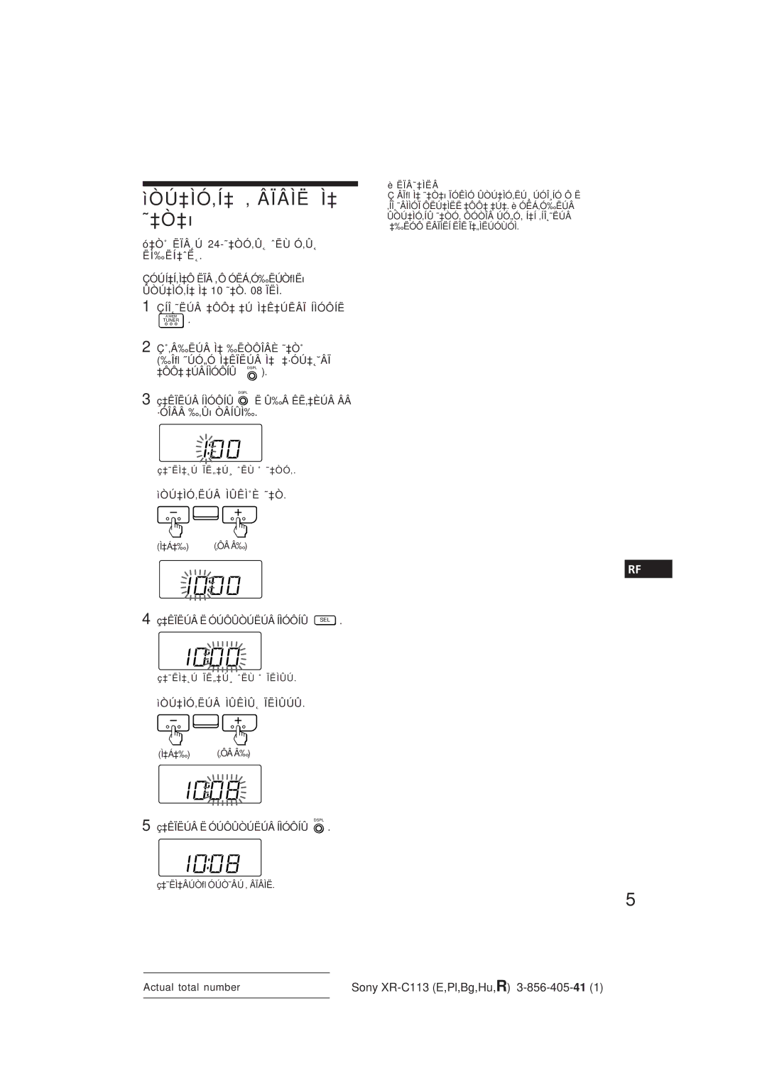 Sony XR-C113 operating instructions ÌÒÚ‡ÌÓ‚Í‡ ‚ Âïâìë Ì‡ ˜‡Ò‡õ, ÇÍÎ˛˜ËÚÂ ‡ÔÔ‡ ‡Ú Ì‡Ê‡ÚËÂÏ Íìóôíë 