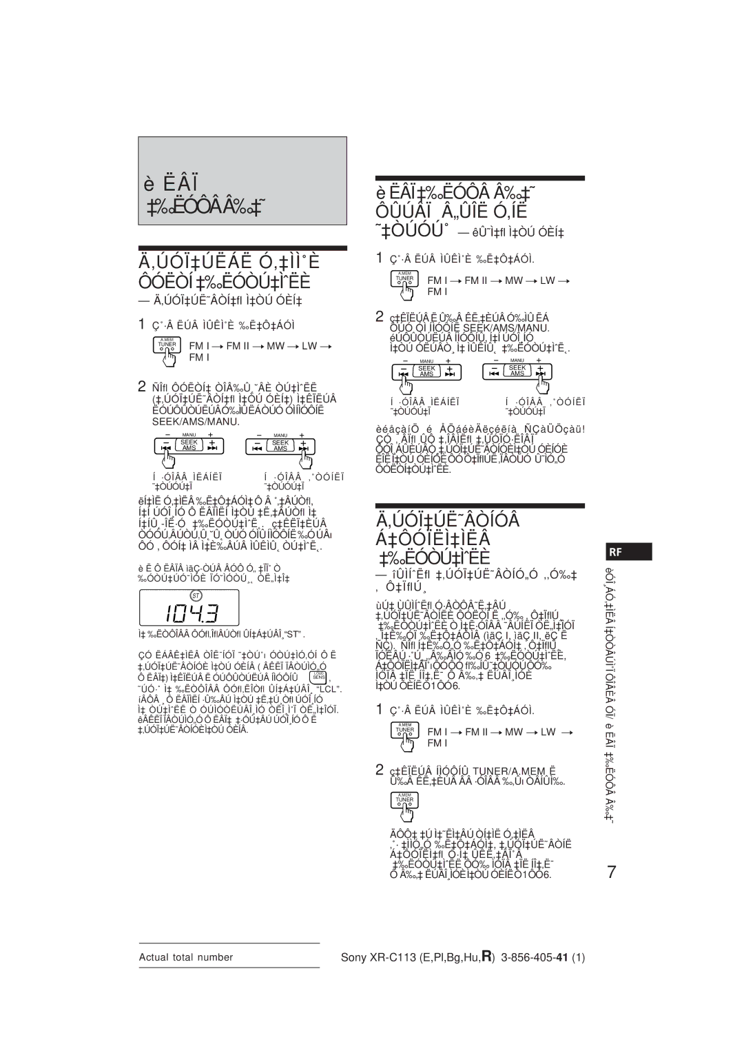 Sony XR-C113 operating instructions Ëâï ‡‰Ëóôââ‰‡˜, Ëâï‡‰Ëóôâ Â‰‡˜, Ôûúâï Â„ÛÎË Ó‚ÍË, ‚Úóï‡Úë˜Âòíóâ ‡Ôóïëì‡Ìëâ, ‡‰Ëóòú‡Ìˆëè 