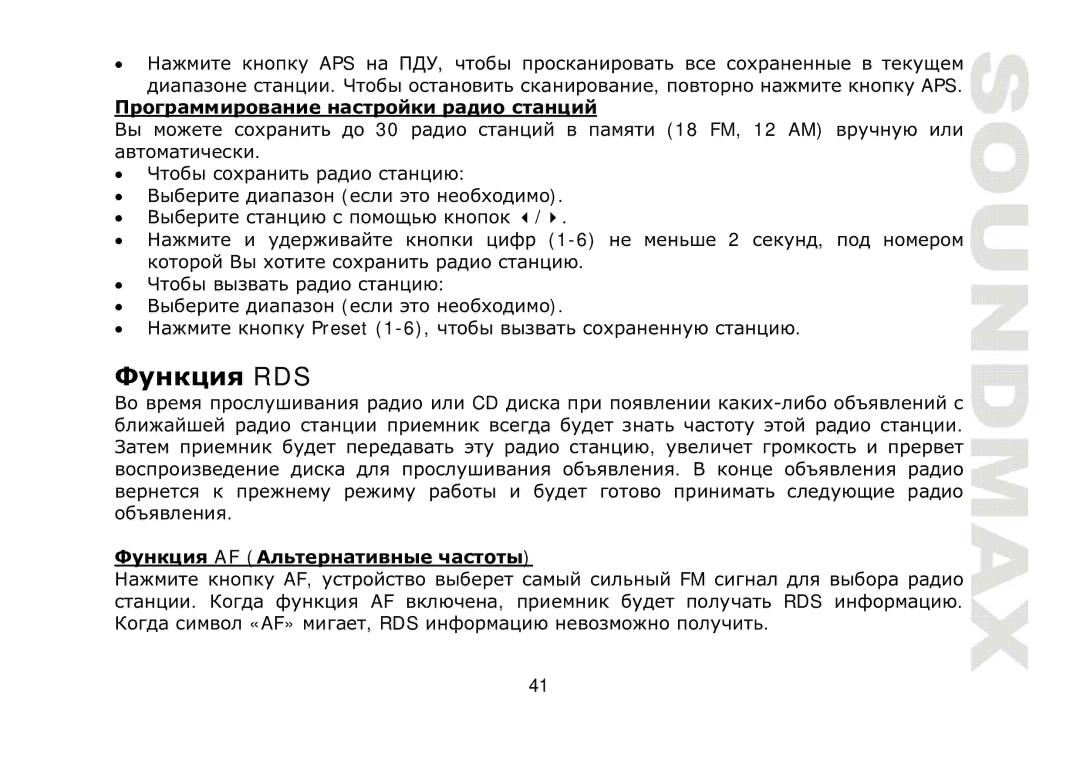 SoundMax SM-CDM1032 instruction manual Rds, Д т, AF тт тт 