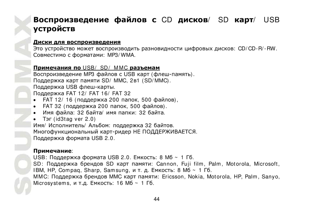 SoundMax SM-CDM1032 instruction manual CD д/ SD т/ USB тт, Usb/ Sd/ Mmc 