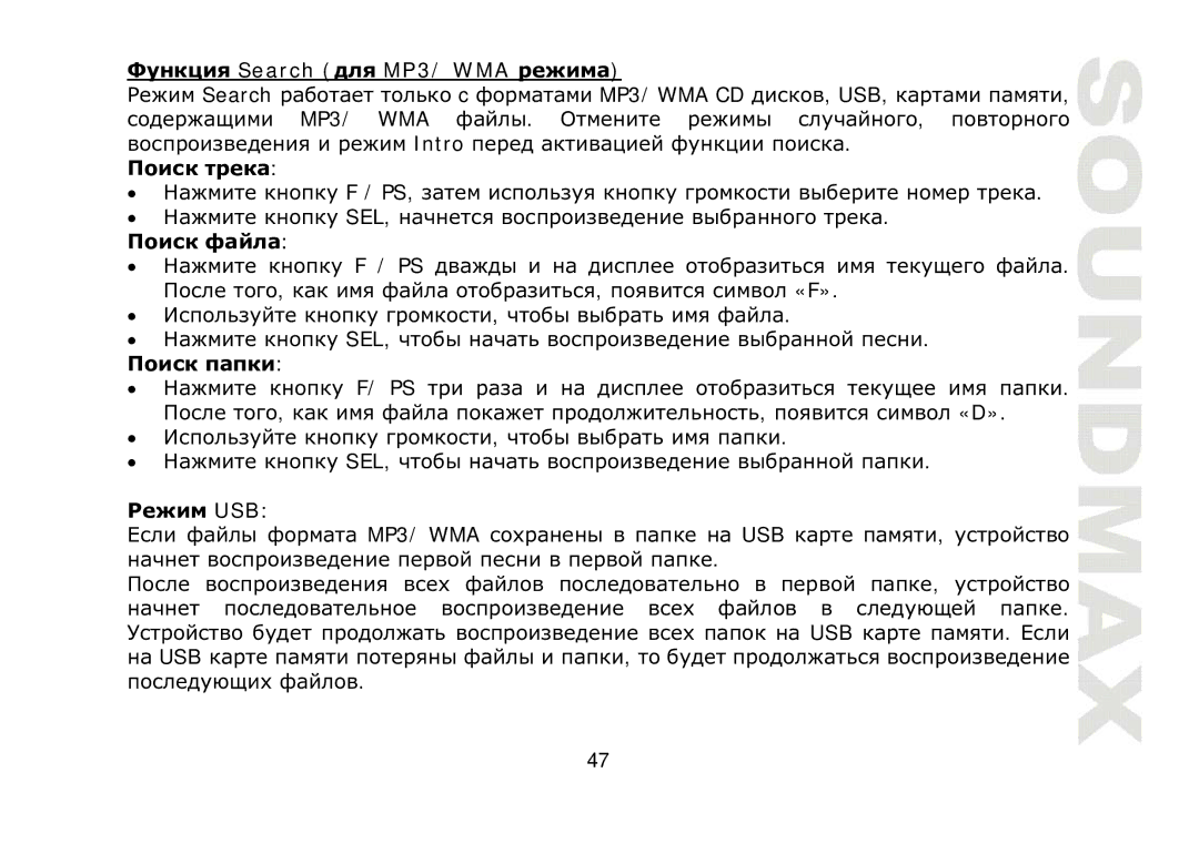 SoundMax SM-CDM1032 instruction manual Search д MP3/ WMA, Usb 