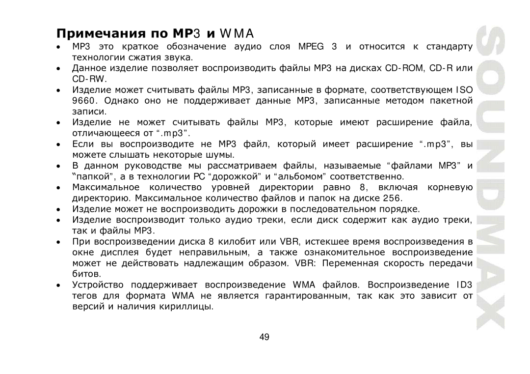 SoundMax SM-CDM1032 instruction manual Wma 