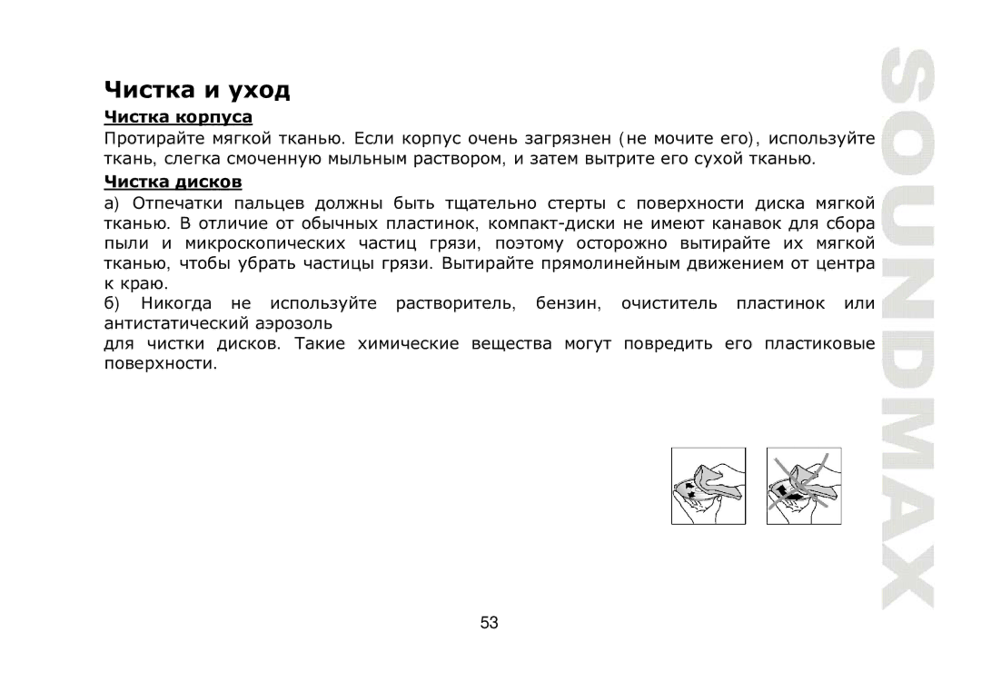 SoundMax SM-CDM1032 instruction manual 