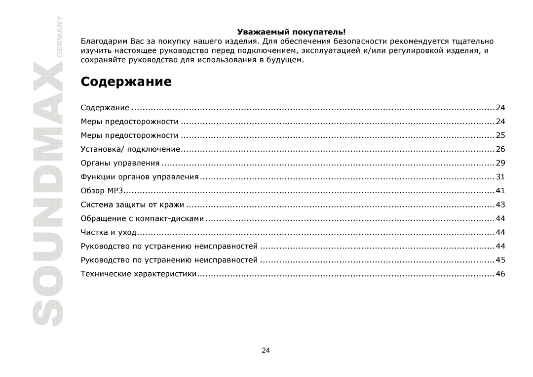 SoundMax SM-CDM1039 instruction manual 