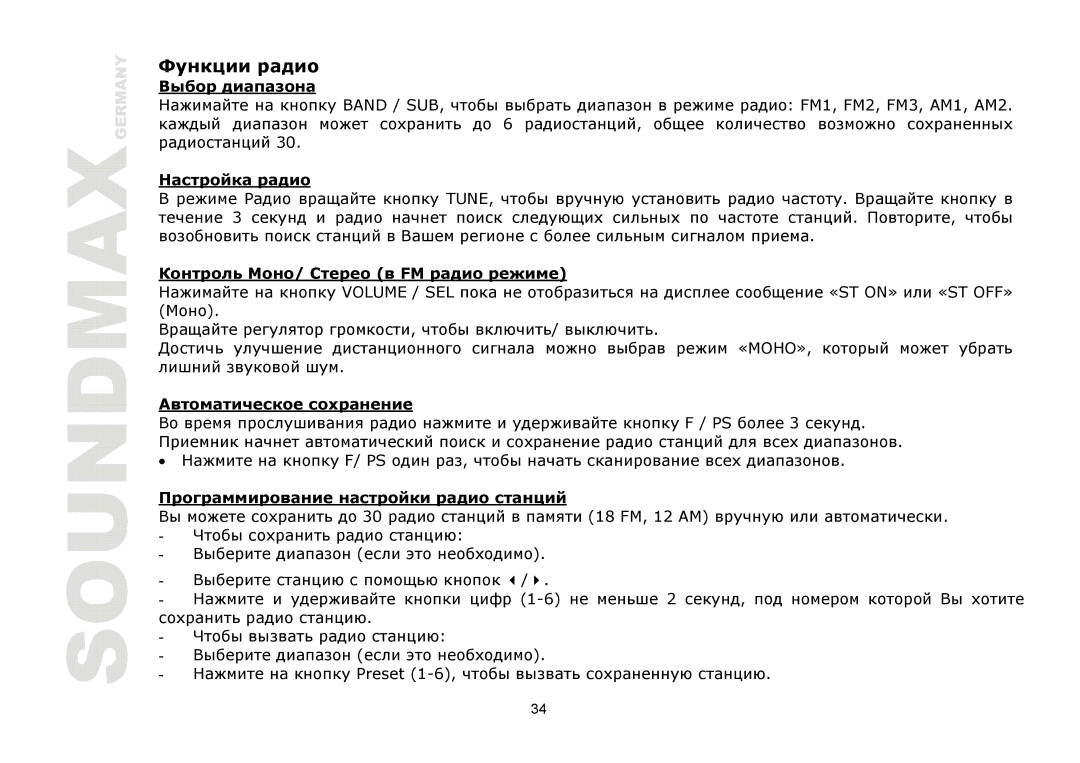 SoundMax SM-CDM1039 instruction manual FM д, Д т 