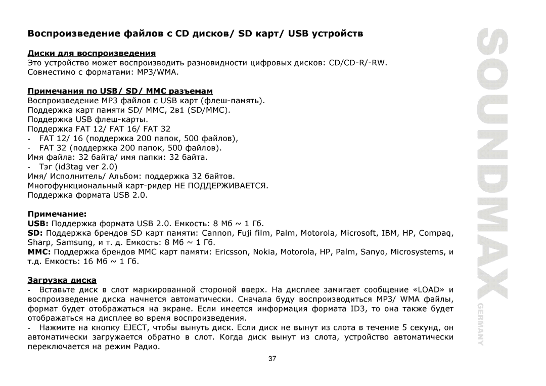 SoundMax SM-CDM1039 instruction manual CD д/ SD т/ USB тт, Usb/ Sd/ Mmc 