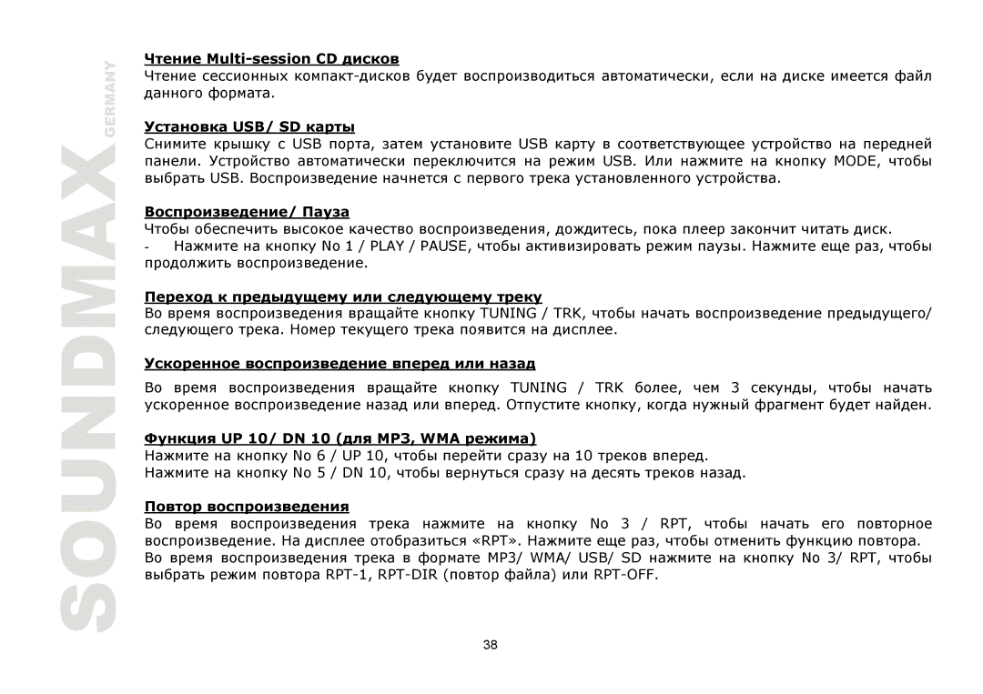 SoundMax SM-CDM1039 instruction manual Multi-session CD д USB/ SD т, Дд д т, UP 10/ DN 10 д MP3, WMA 