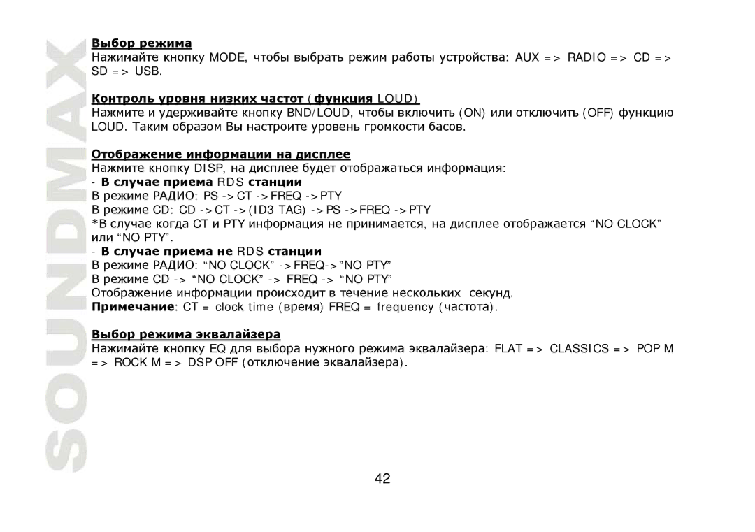 SoundMax SM-CDM1040 instruction manual Тт Loud, RDS т 