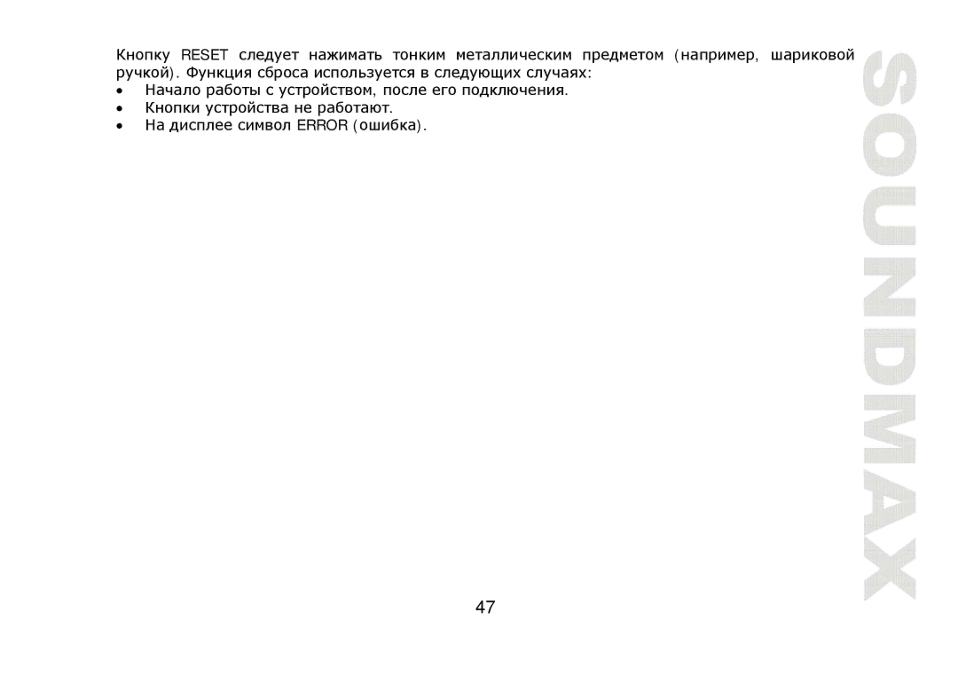 SoundMax SM-CDM1040 instruction manual Error 