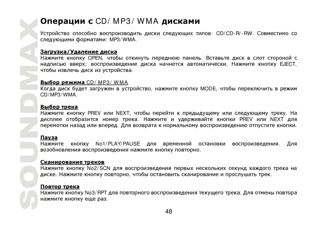 SoundMax SM-CDM1040 instruction manual CD/MP3/WMA д, Гд д 