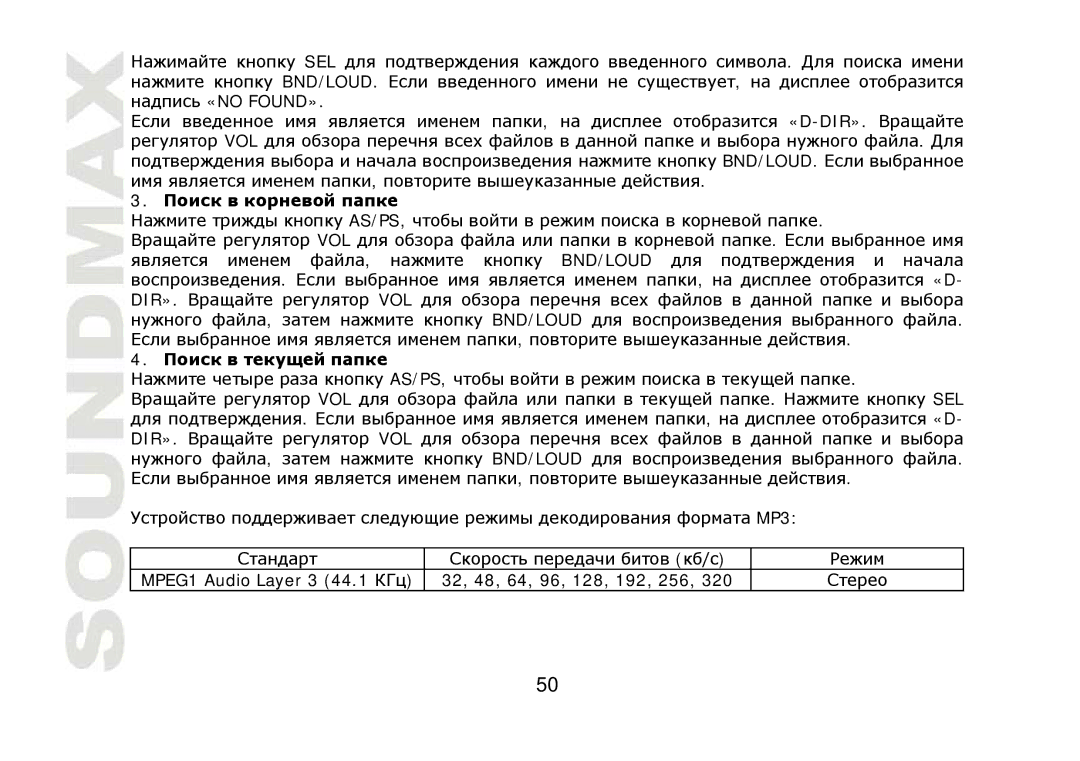 SoundMax SM-CDM1040 instruction manual «No Found» 