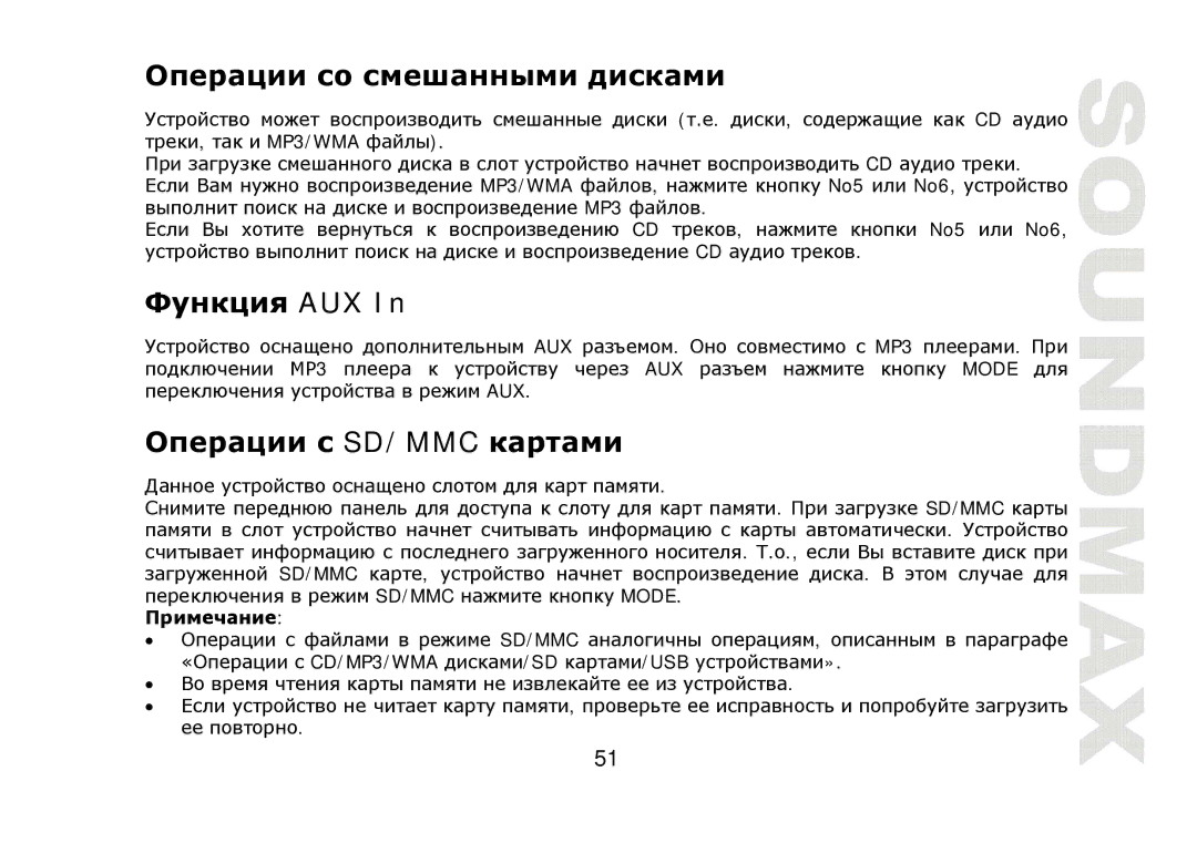 SoundMax SM-CDM1040 instruction manual Aux, SD/MMC т 