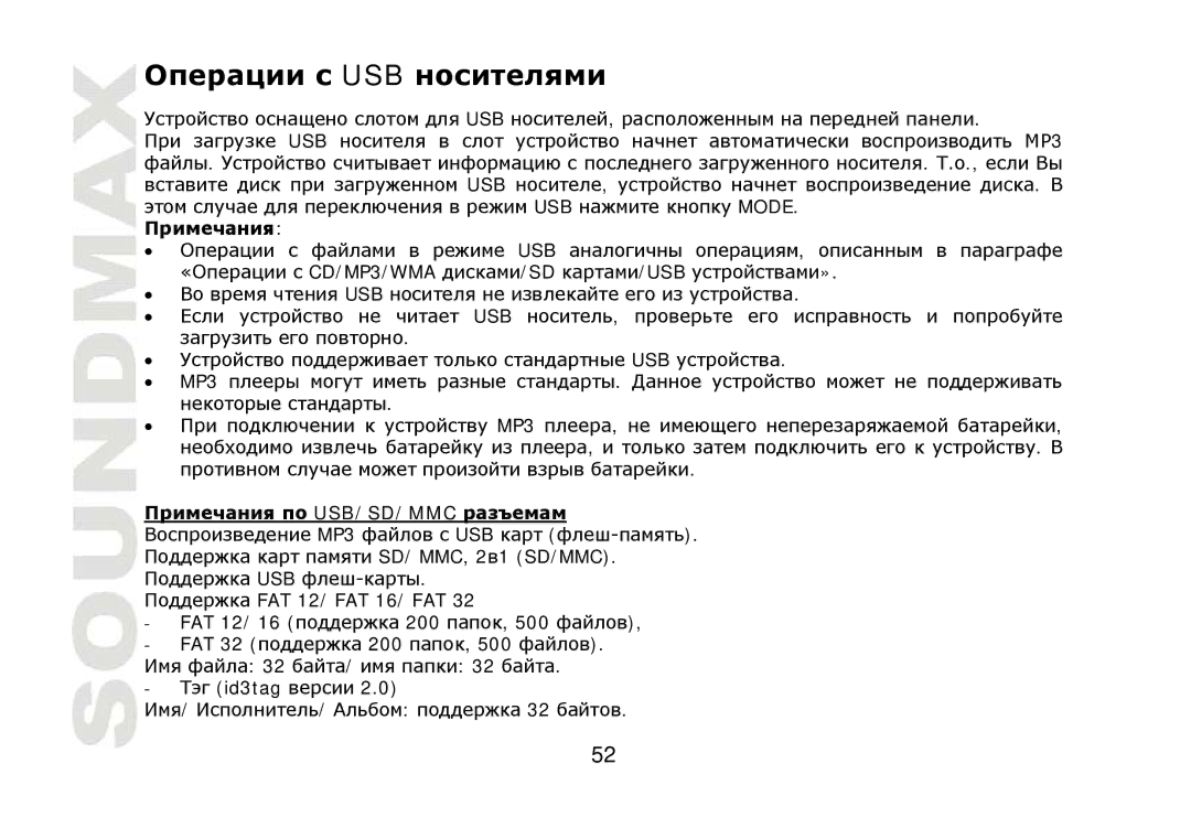 SoundMax SM-CDM1040 instruction manual USB т, Usb/Sd/Mmc 