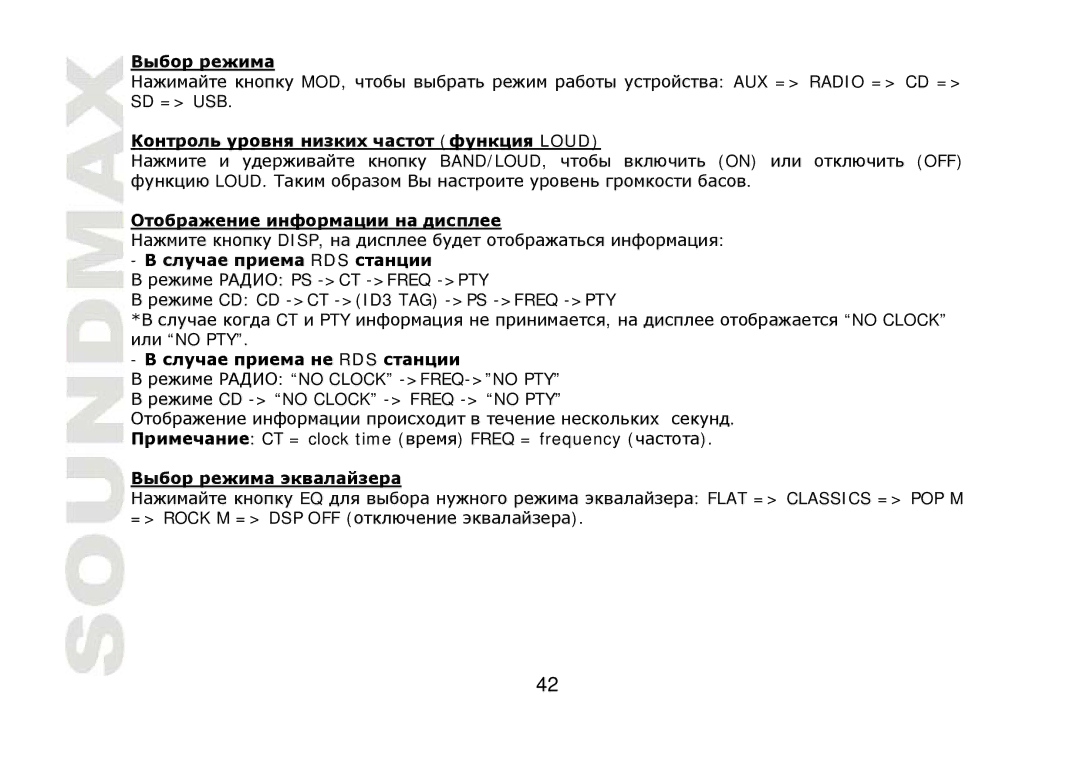 SoundMax SM-CDM1041 instruction manual Тт Loud, RDS т 