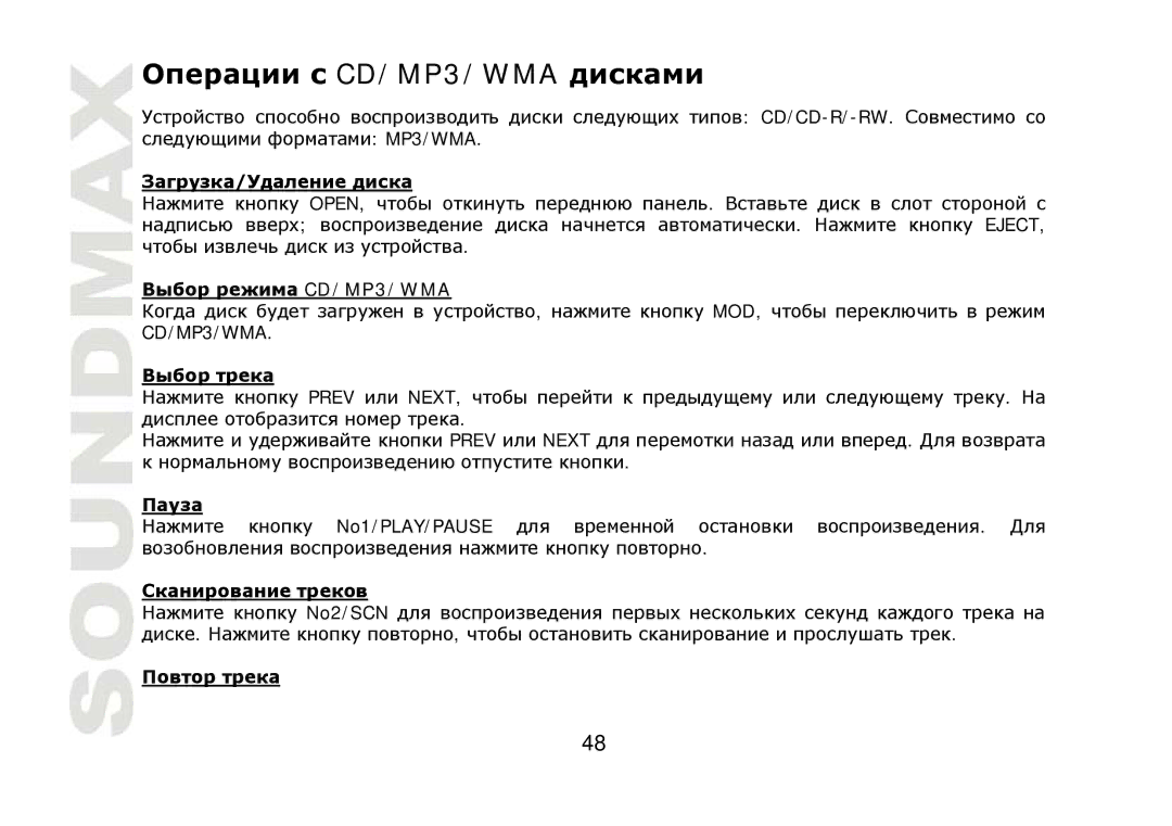 SoundMax SM-CDM1041 instruction manual CD/MP3/WMA д, Гд д 