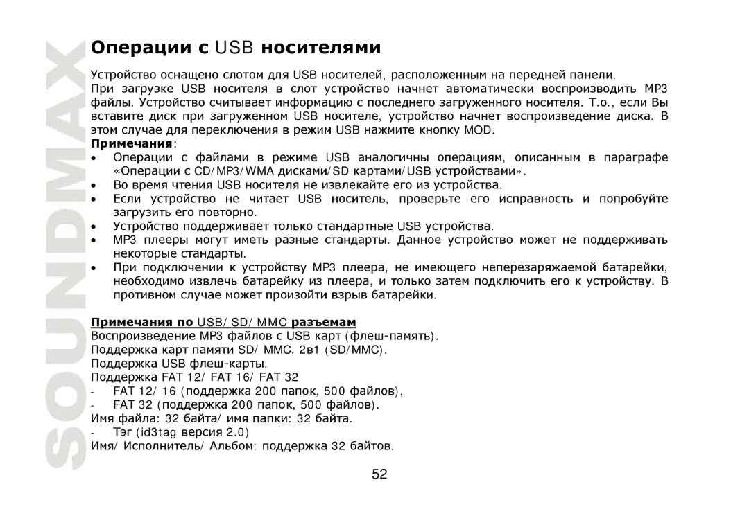 SoundMax SM-CDM1041 instruction manual USB т, Usb/Sd/Mmc 