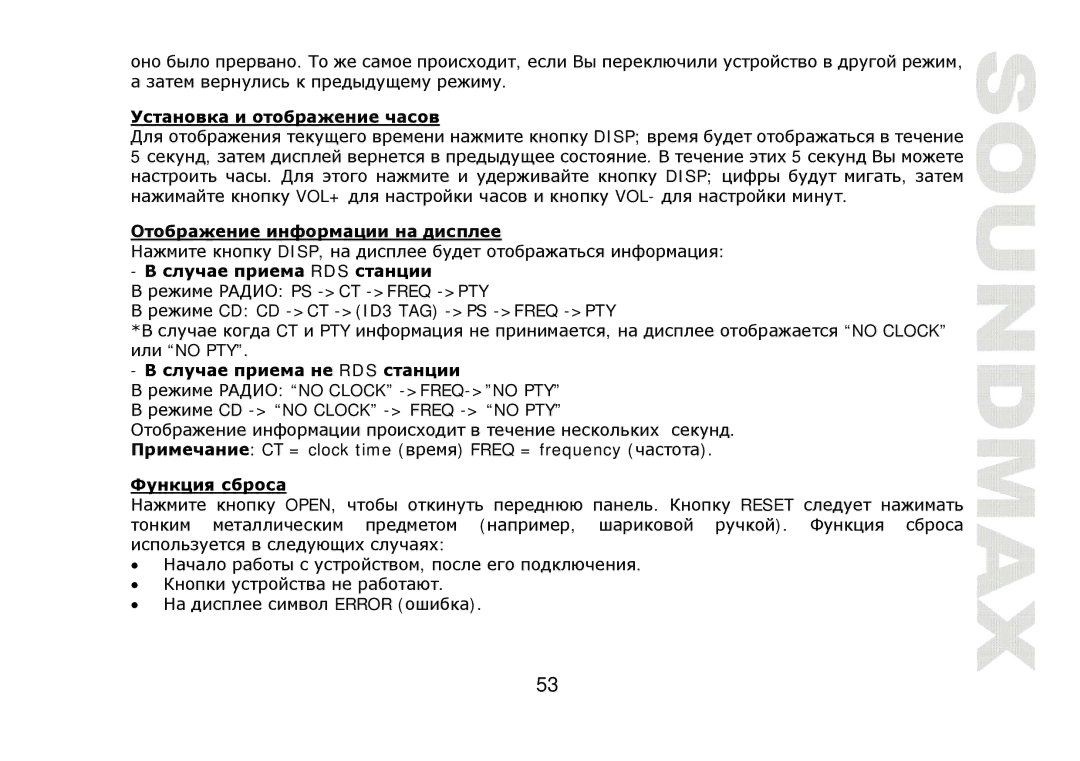 SoundMax SM-CDM1042 instruction manual RDS т 