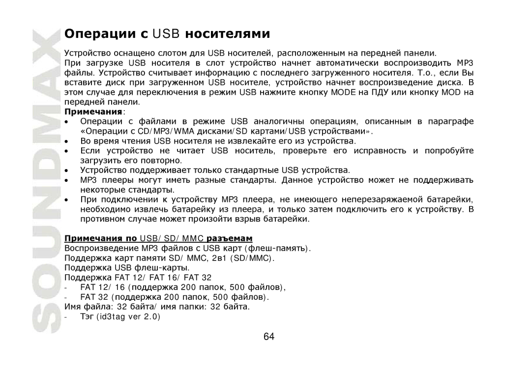 SoundMax SM-CDM1042 instruction manual USB т, Usb/Sd/Mmc 