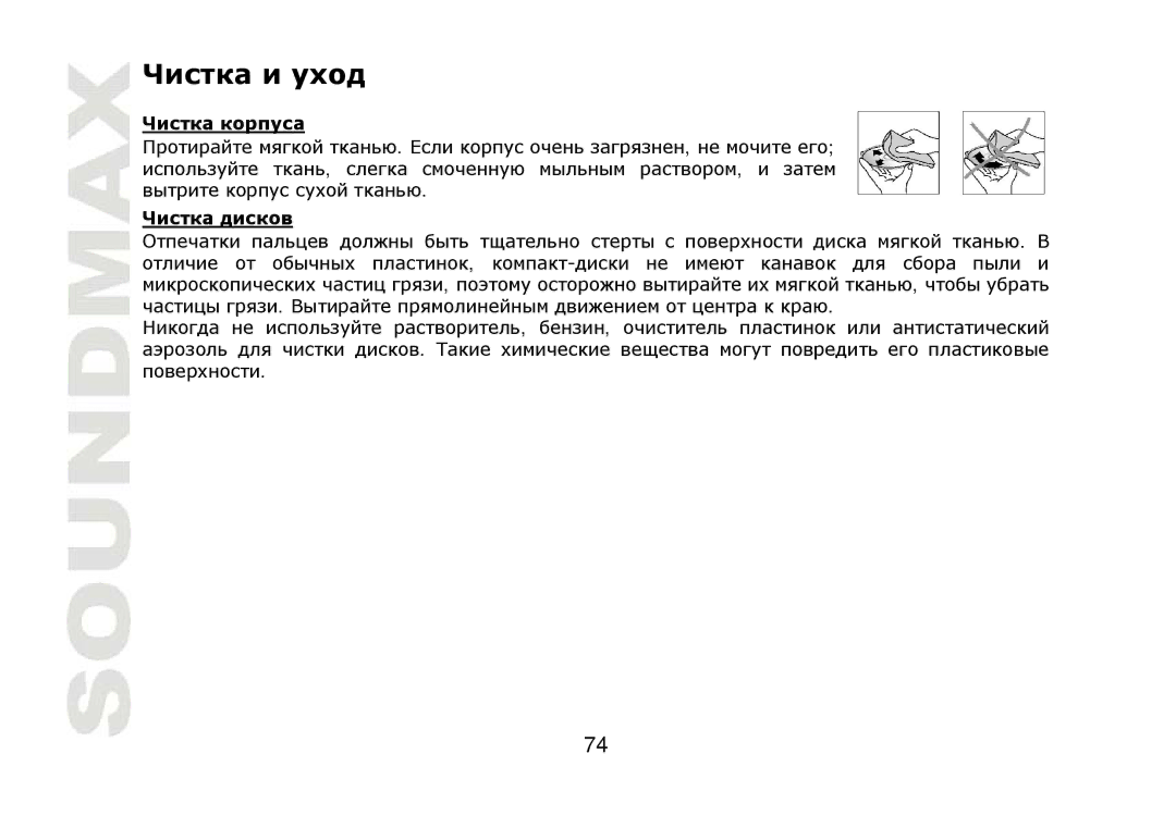 SoundMax SM-CDM1042 instruction manual 