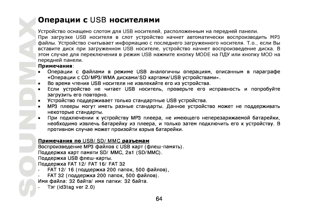 SoundMax SM-CDM1042 instruction manual USB т, Usb/Sd/Mmc, Usb Usb Mode Mod 
