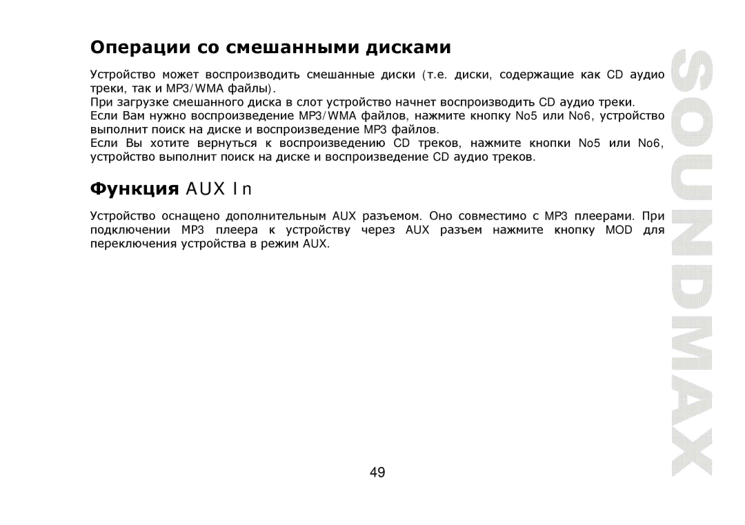 SoundMax SM-CDM1057 instruction manual Aux 