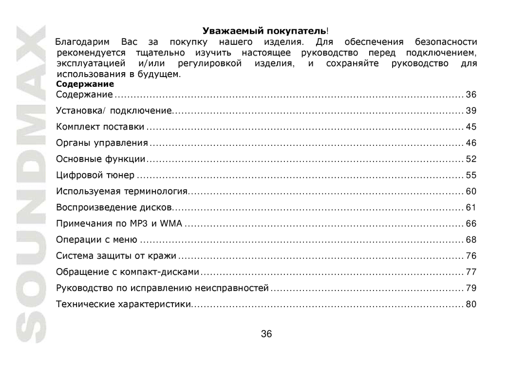 SoundMax SM-CMD2021 instruction manual Wma 