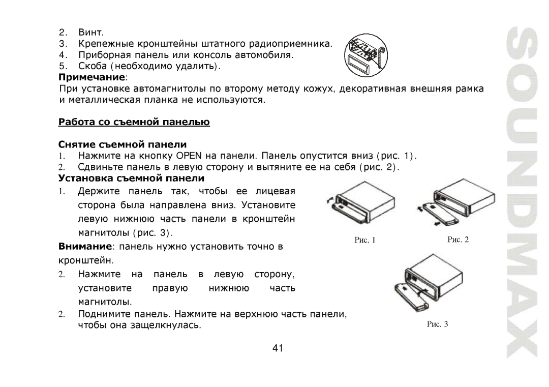 SoundMax SM-CMD2021 instruction manual Open 