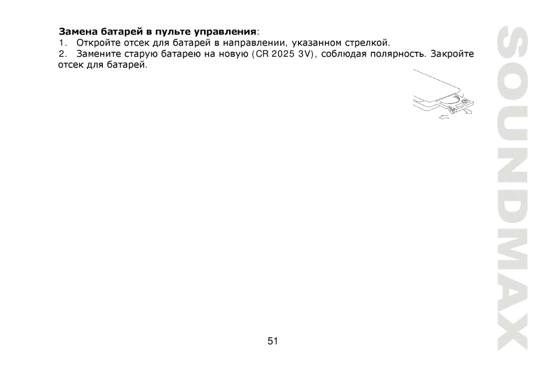 SoundMax SM-CMD2021 instruction manual CR 2025 