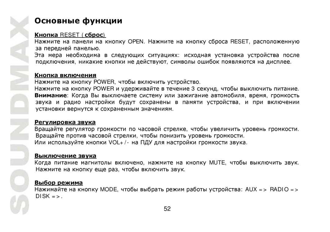 SoundMax SM-CMD2021 instruction manual Reset 