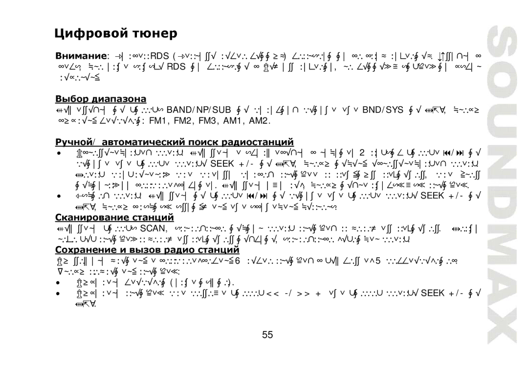 SoundMax SM-CMD2021 instruction manual Тт дт 