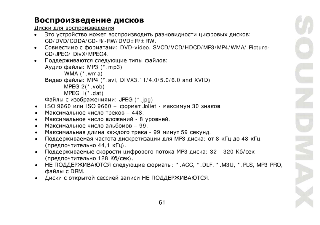 SoundMax SM-CMD2021 instruction manual 