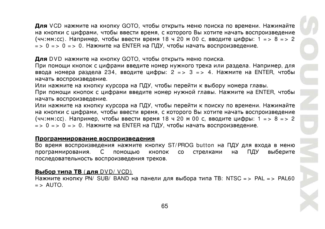 SoundMax SM-CMD2021 instruction manual Dvd/Vcd 