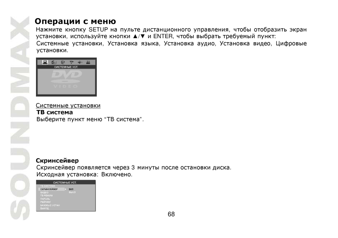 SoundMax SM-CMD2021 instruction manual Setup Enter 