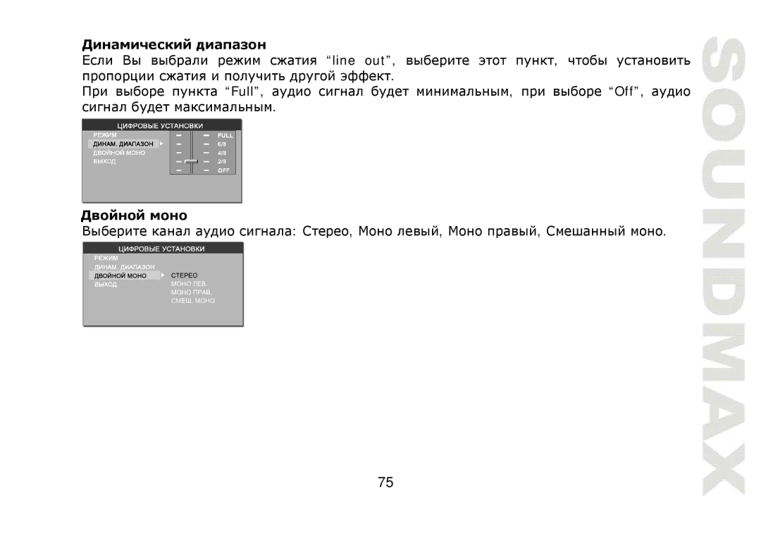 SoundMax SM-CMD2021 instruction manual Line out Full, , Off 