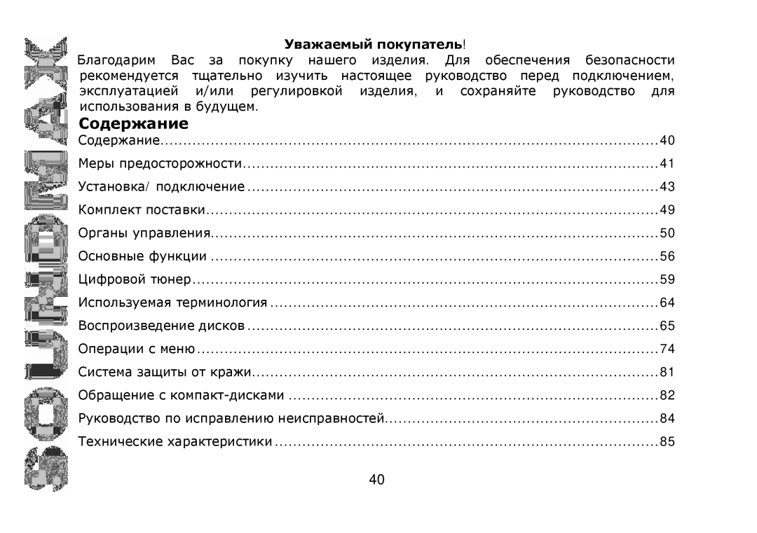 SoundMax SM-CMD2022 instruction manual 