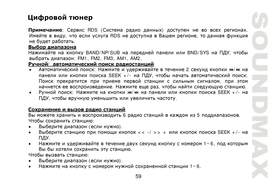 SoundMax SM-CMD2022 instruction manual Тт дт 