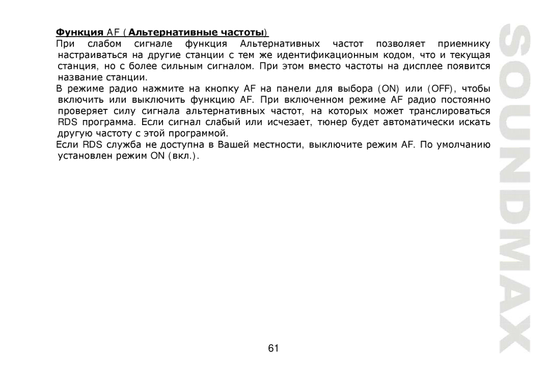 SoundMax SM-CMD2022 instruction manual AF тт тт 