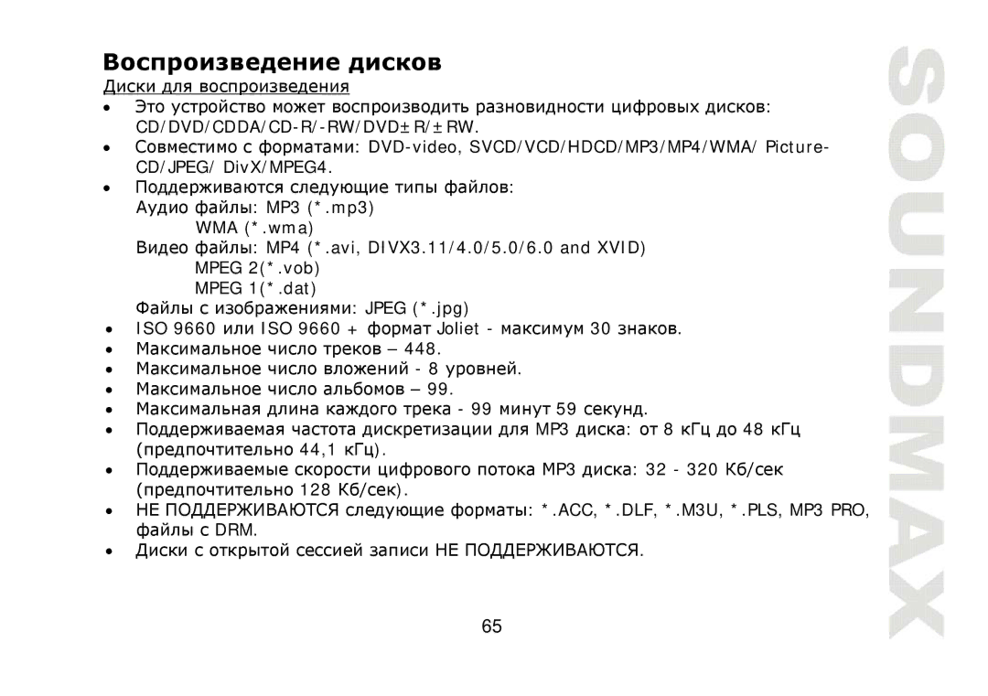 SoundMax SM-CMD2022 instruction manual 