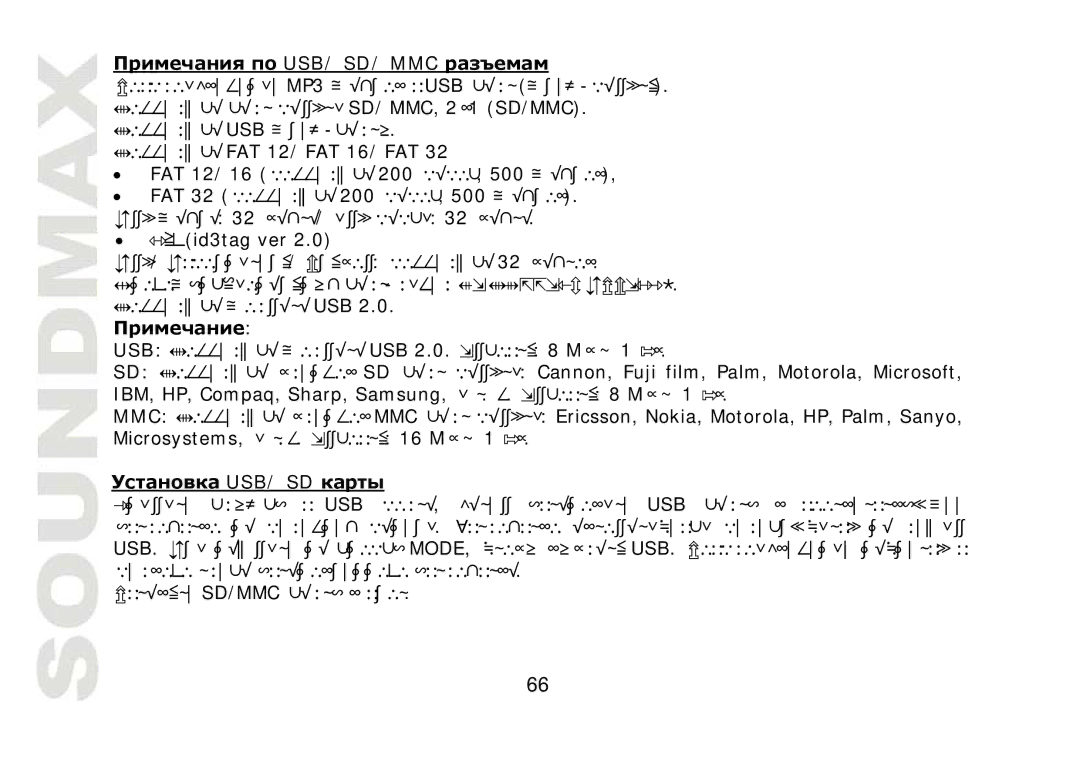 SoundMax SM-CMD2022 instruction manual Usb/ Sd/ Mmc, USB/ SD т 