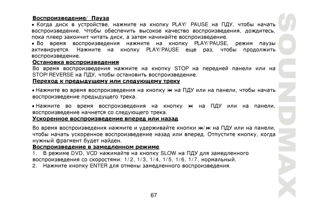 SoundMax SM-CMD2022 instruction manual Дд д т 