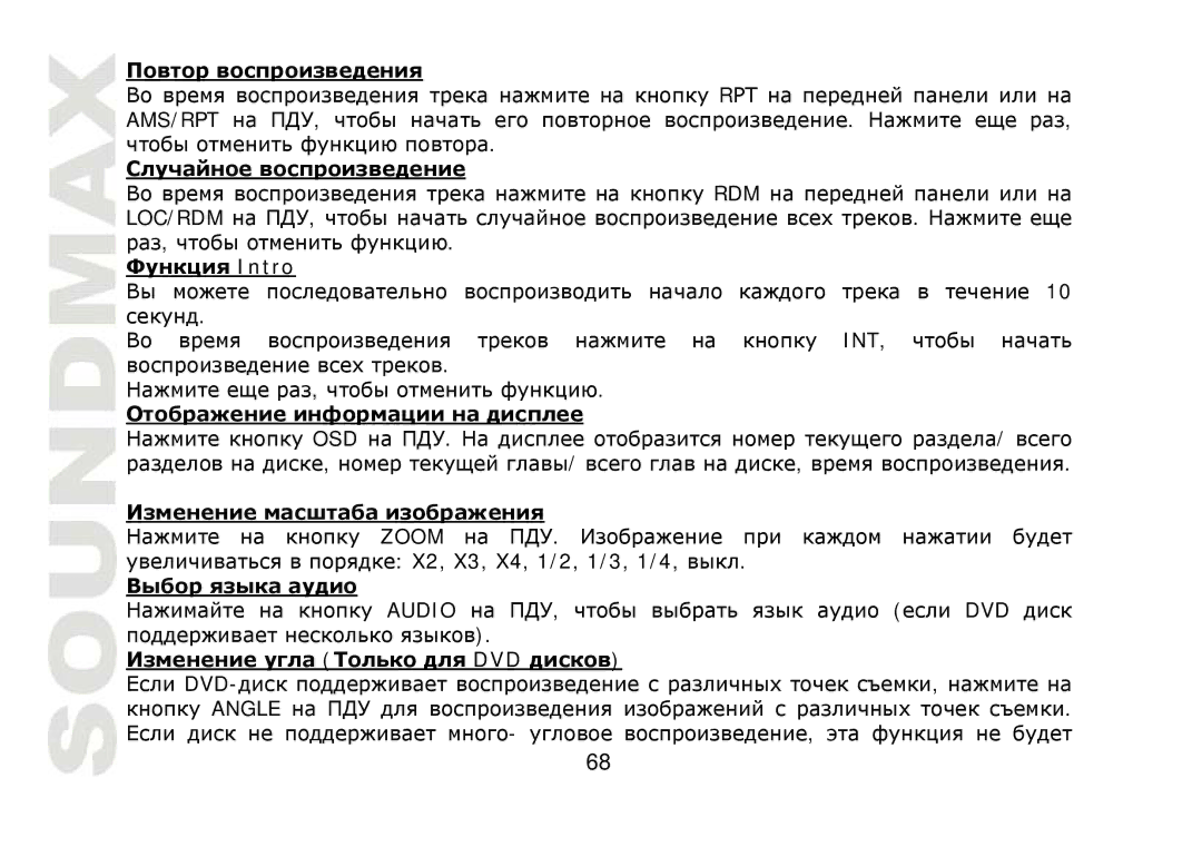 SoundMax SM-CMD2022 instruction manual Intro, DVD д 