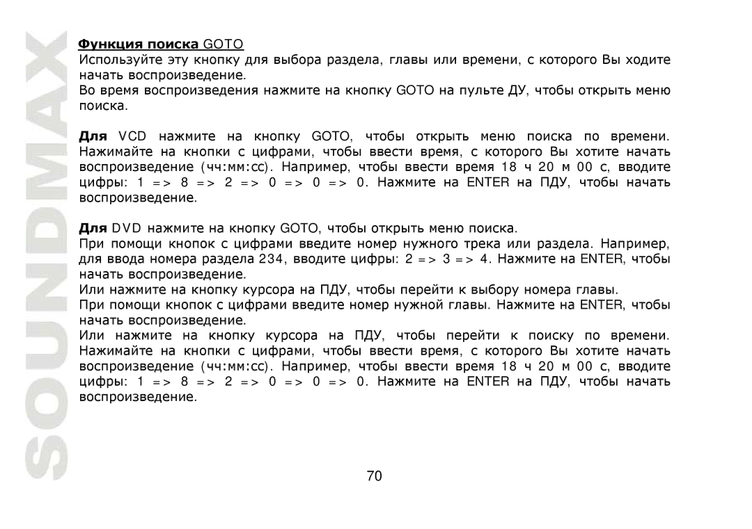 SoundMax SM-CMD2022 instruction manual Goto 