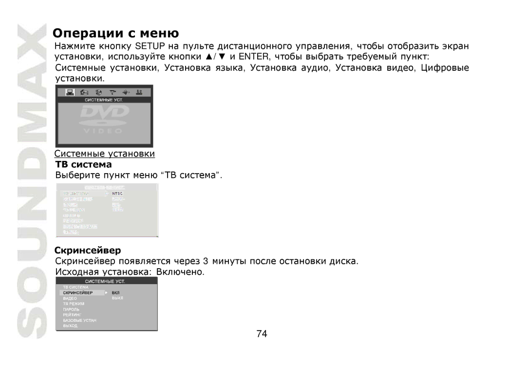 SoundMax SM-CMD2022 instruction manual Setup Enter 