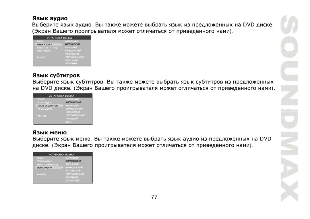 SoundMax SM-CMD2022 instruction manual Dvd 