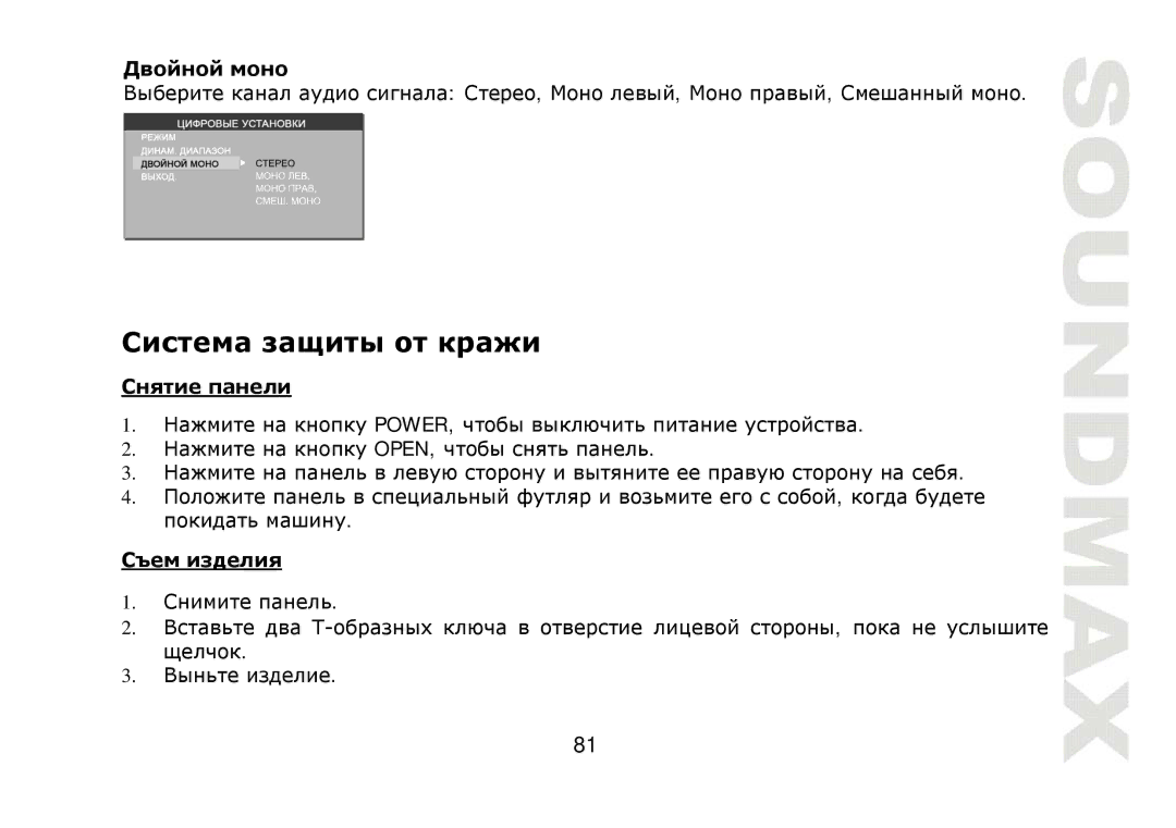 SoundMax SM-CMD2022 instruction manual Power Open 