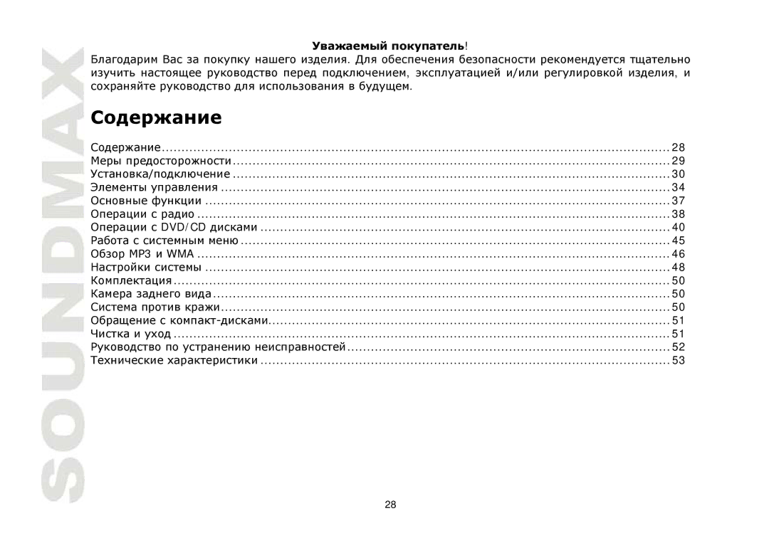 SoundMax SM-CMD3001 instruction manual Wma 