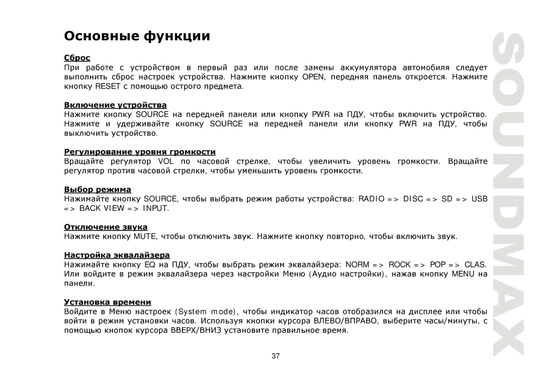 SoundMax SM-CMD3001 instruction manual Reset 