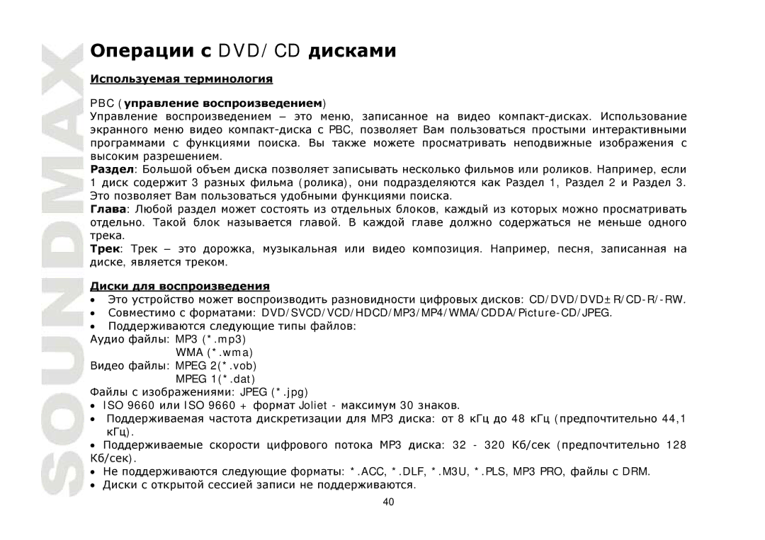 SoundMax SM-CMD3001 instruction manual DVD/CD д, PBC д 