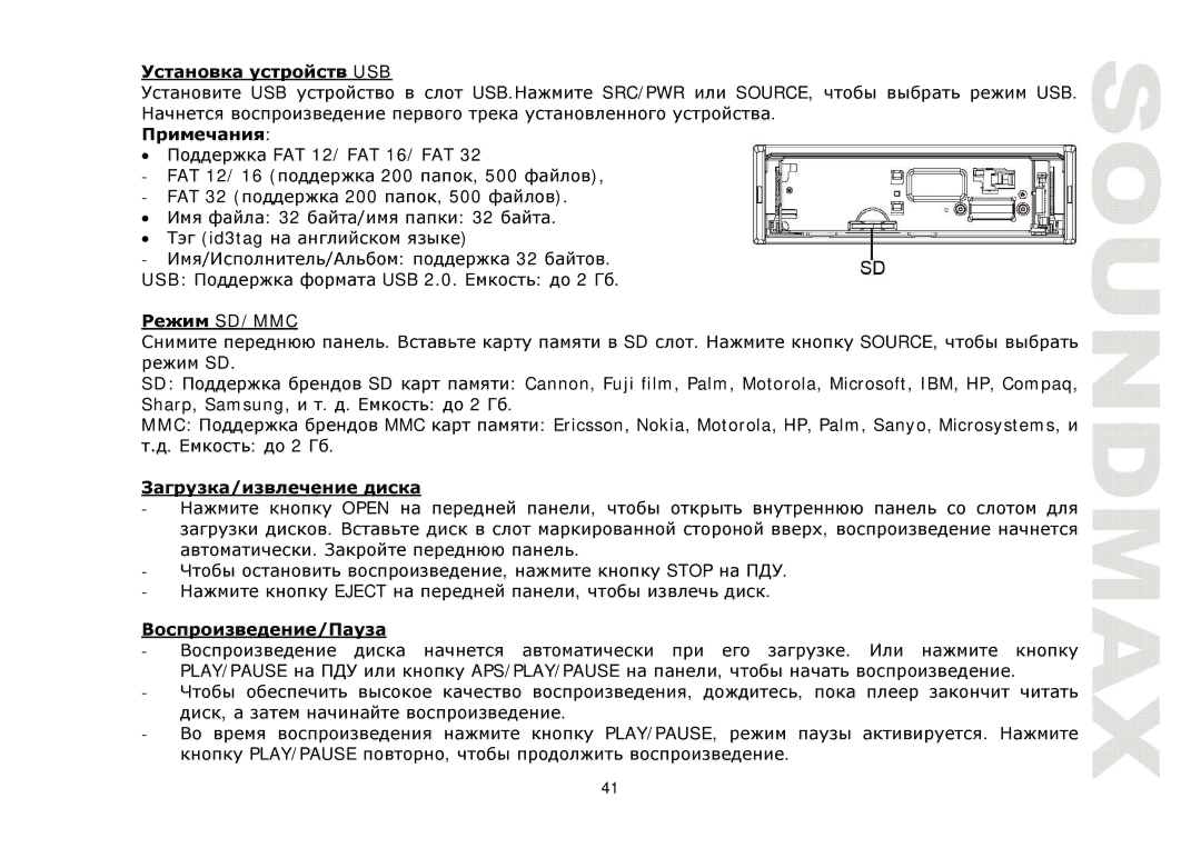 SoundMax SM-CMD3001 instruction manual Тт USB, Sd/Mmc 