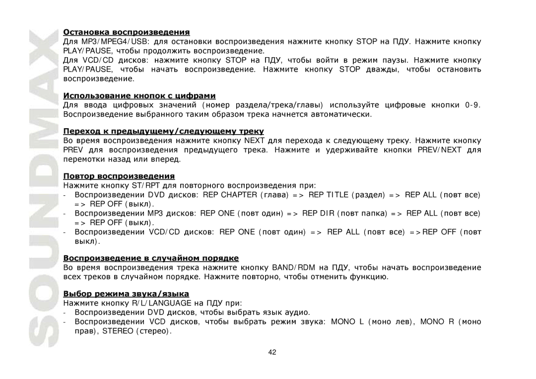 SoundMax SM-CMD3001 instruction manual Ддд т 